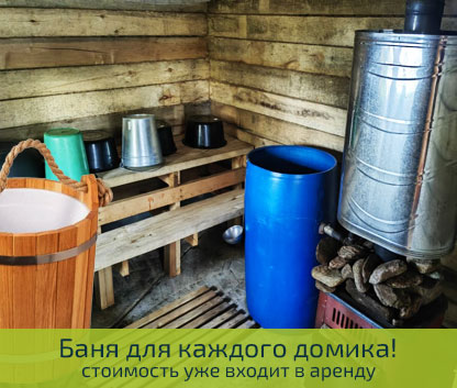 Баня для каждого домика